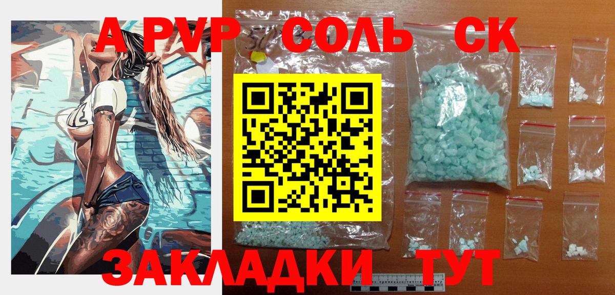 A-PVP Crystall  APVP СК  А ПВП  Вход с VPN  Луховицы 
