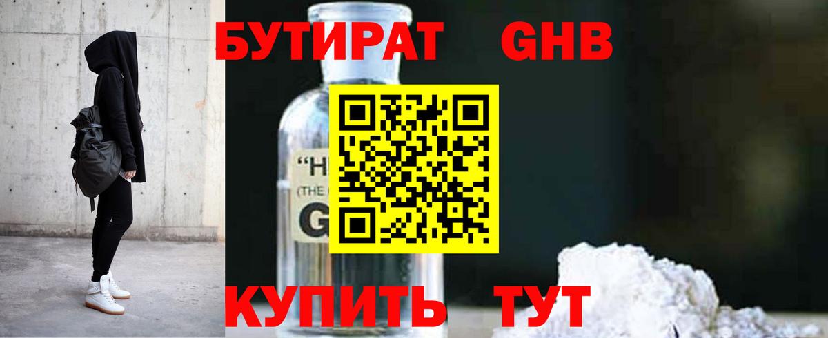 Луховицы  БУТИРАТ оксибутират  БУТИРАТ  Вход с VPN 