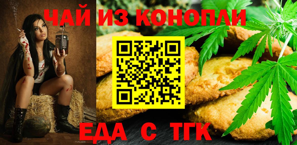 Печенье с ТГК марихуана  Вход с VPN  Луховицы 