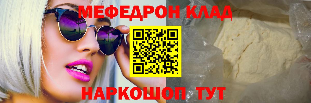 Меф  Луховицы